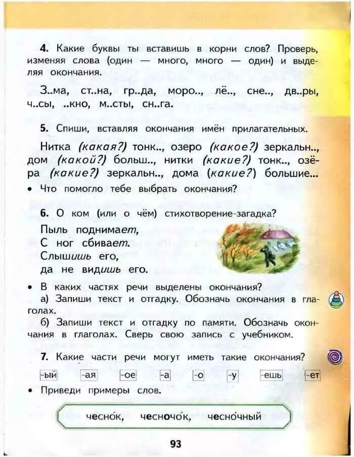 Русский язык 2 класс учебник 2 час