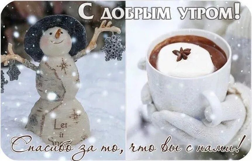 Картинка Доброго зимнего утра пятницы Good morning, Poster, Funny