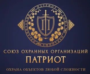 Частная охранная организация патриот