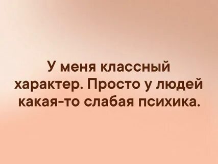 Слабая психика