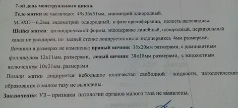 Узи малого таза отзывы