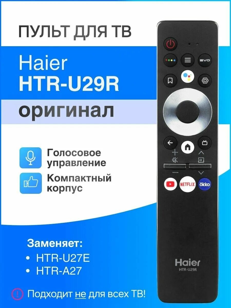 Haier bluetooth пульт. пульт dexp h32b8200k. пульт haier htr-a10e. Haier 43 smart tv dx. пульт для телевизора haier le48m7000cf.