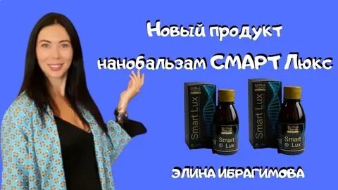 Smart lux бальзам