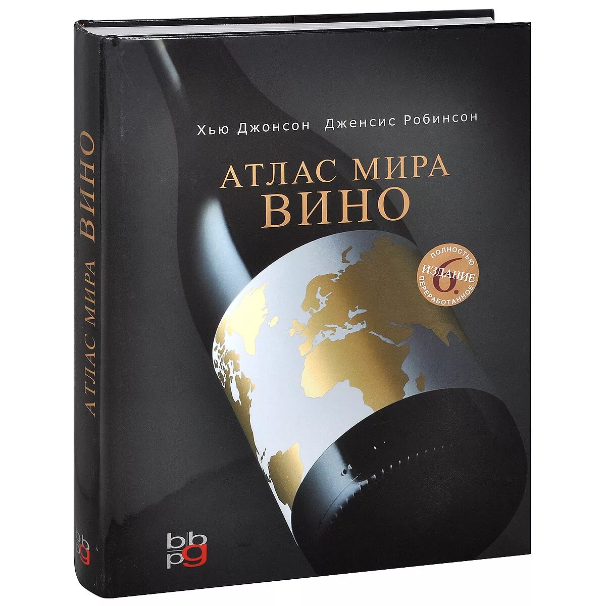 Атлас вина Дженсис Робинсон 9 издание. Винный атлас Хью Джонсон. Atlas vin