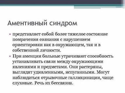 Аменция