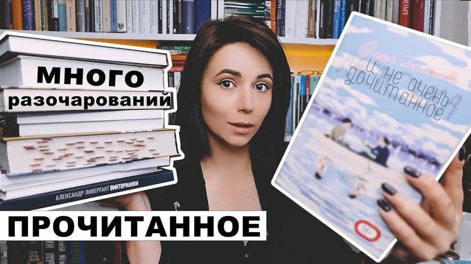 Много разочарований. Что почитать. Без судьбы обзор книги. Лвпг арт.