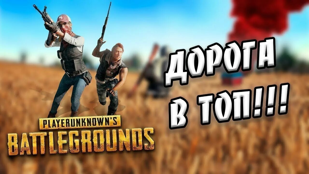 Пабг мобайл катка. Картинки ПУБГ для стрима. ПУБГ стрим. Стрим по PUBG. PUBG mobile превью.