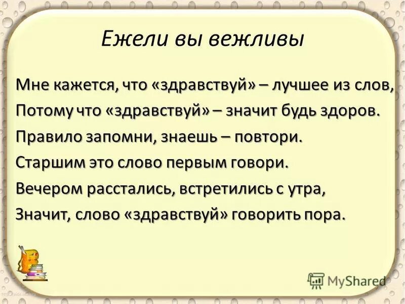 Стих ежели вы вежливы. Стихотворение ежели вы вежливы с.Маршак. Маршак ежели вы вежливы