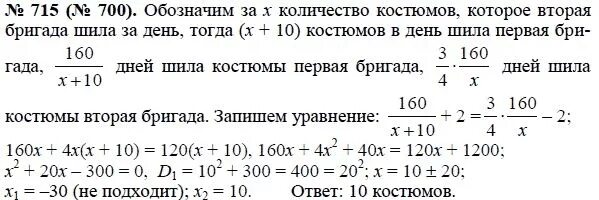 Алгебра 8 класс номер 715. Алгебра 8 класс номер 700. Алгебра 8 класс Макарычев номер 715.