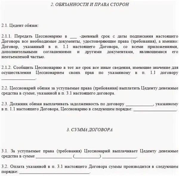 Соглашение о переуступке кредиторской задолженности. Пример переуступки долга это. Акт переуступки долга образец.