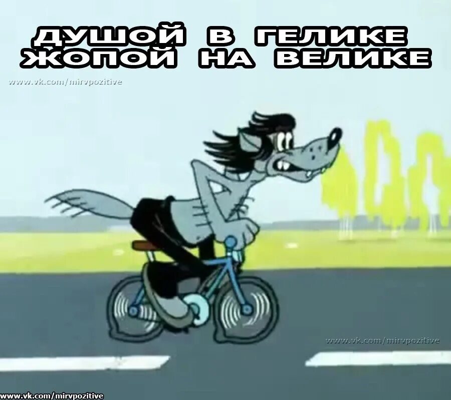 Ну гоняй. Волк ну погоди. Волк на мотоцикле. Волк из ну погоди на велосипеде. Ну погодика на мотацикл.