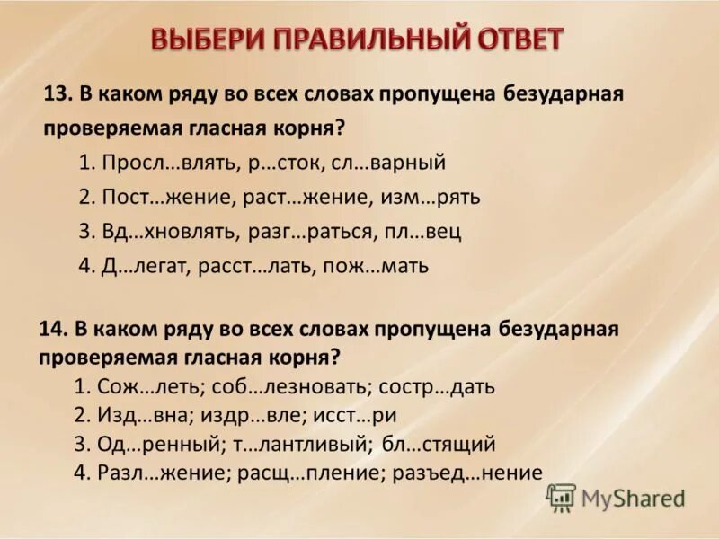 Земли безударная гласная в корне