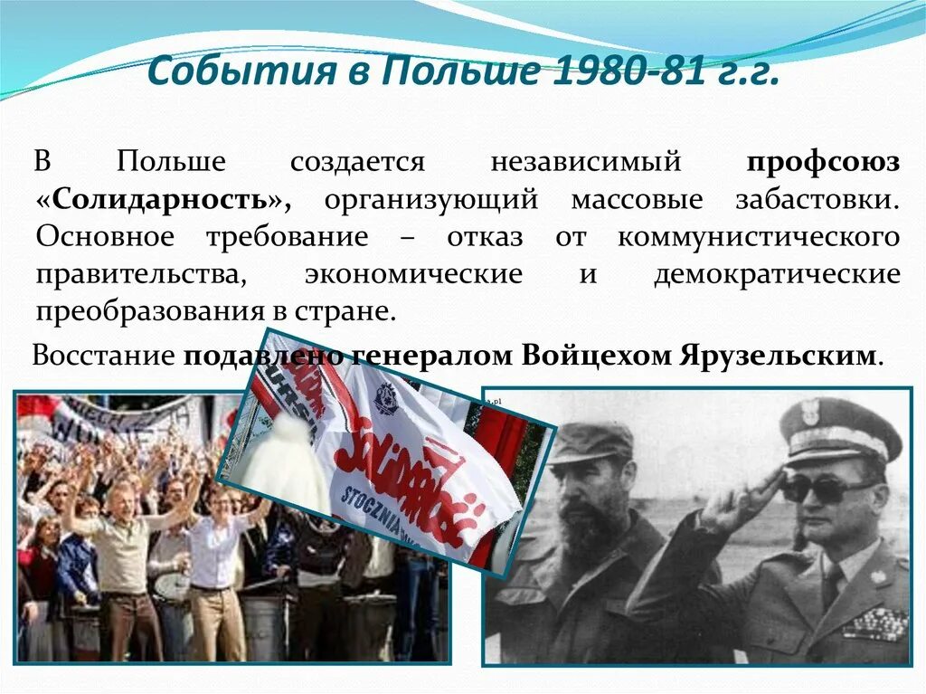 События истории польши. Движение солидарность в Польше 1980. События 1980 в Польше. Движение солидарность в Польше кратко. Кризис в Польше 1980-1981.