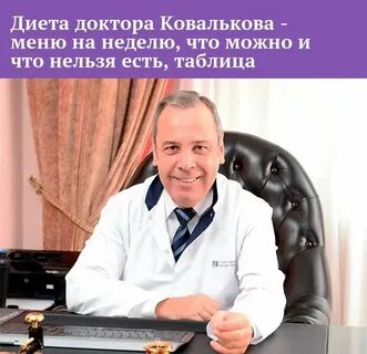 Доктор ковальков