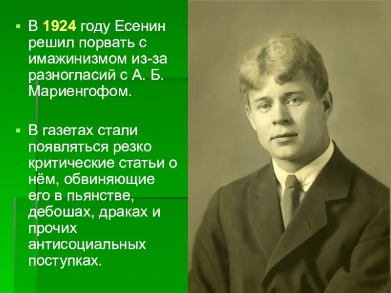 Писатели 1924 года рождения. Есенин 1925. Есенин 1917.