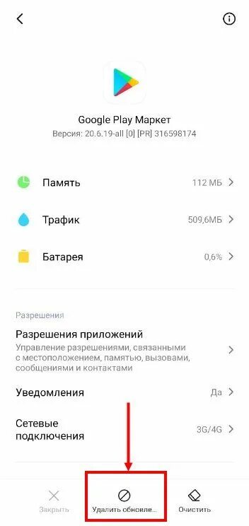 Не работает приложение play. Mi credit xiaomi что это. подключение отсутствует в плей маркете. не работает плей маркет на андроиде. почему не открывается плей маркет.