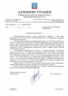 Сайт рузского регионального оператора