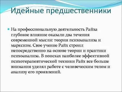 Глубокое влияние