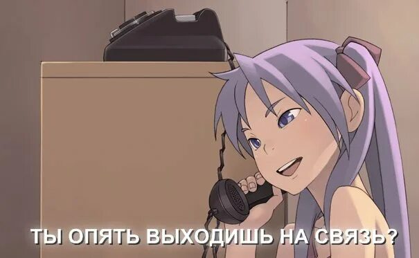 шутки про опаздывающих людей. почему не выходишь на связь. ты опять выходишь на связь мудила. ты опять выходишь на связь мудило. вышел на связь.