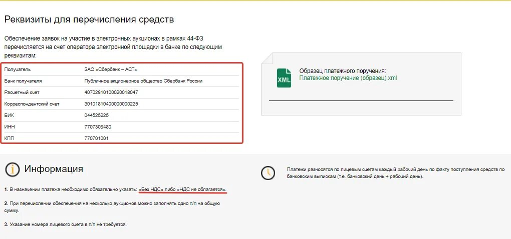 Можно вывести по реквизитам на сайте. Реквизиты для перечисления средств. Реквизиты для перечисления денег. Как правильно указать банковские реквизиты для перечисления денег. Реквизиты для обеспечения контракта.