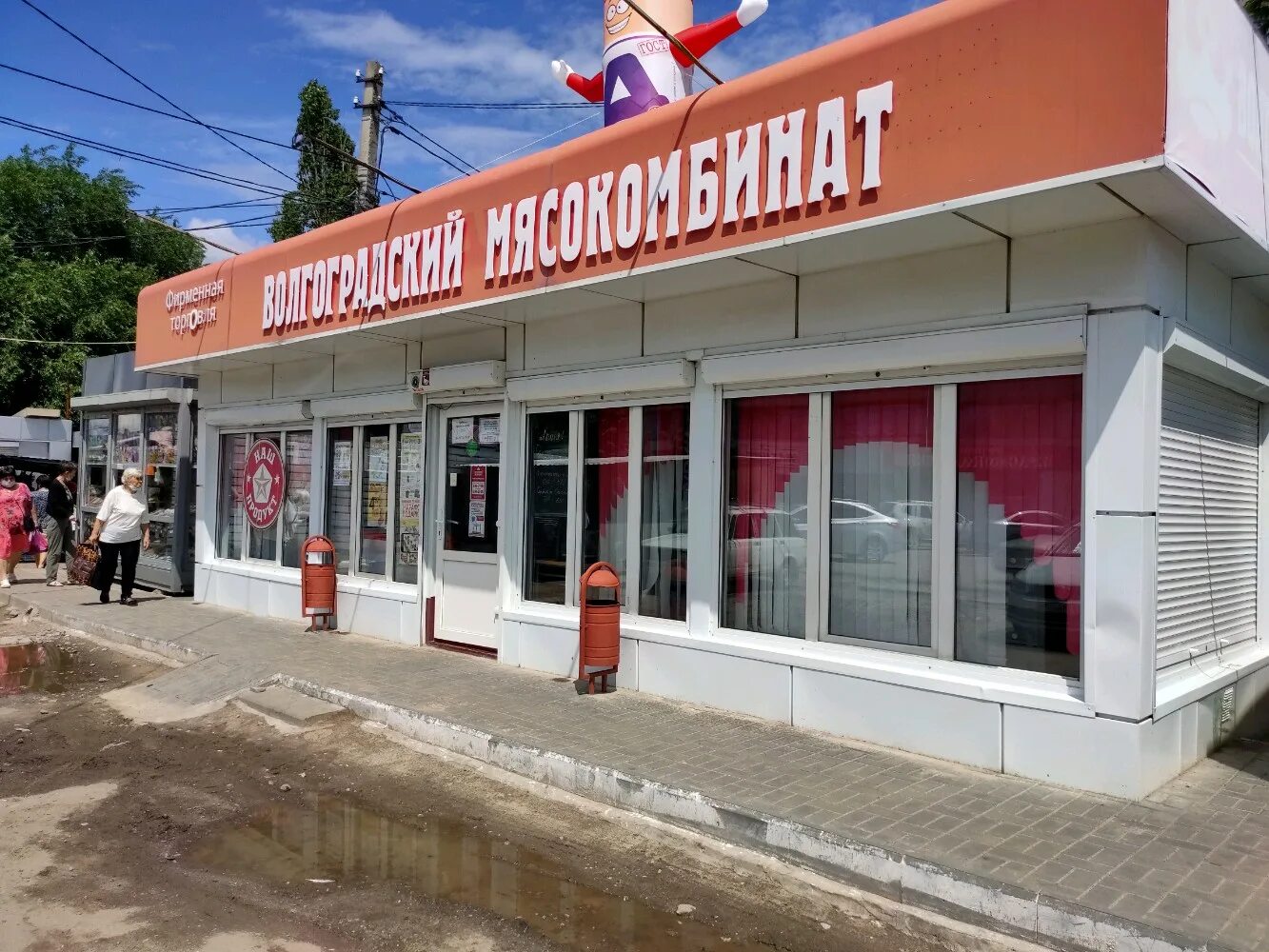 Волгоградский мясокомбинат фото Цены "Волгоградский мясокомбинат" в Волгограде Яндекс Карты
