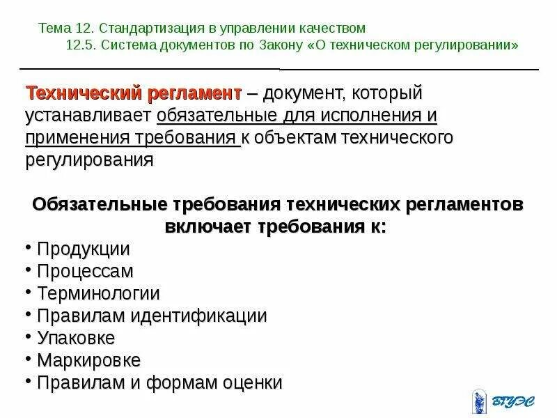 Стандартизация в управлении качеством. Техническое регулирование и управление качеством. Презентация стандартизация управление качеством. Управление качеством технический регламент. Качество управления и регулирования