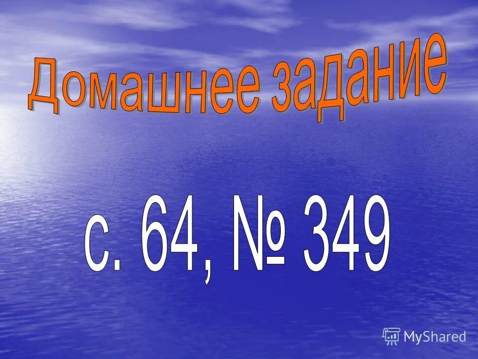 урок путешествие по математике 4 класс. аннотация к уроку математики 3 класс. урок путешествие по математике 4 класс. урок путешествие по математике 4 класс. урок путешествие математика 4 класс презентация.