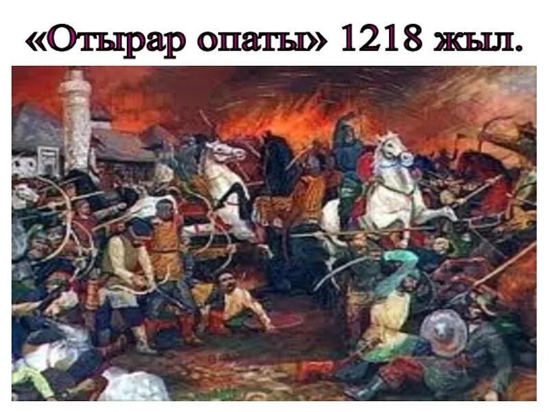 Битва при отраре. Каир хан правитель отрара. Осада отрара. Осада самарканда 1868. Чингисхан осада отрара.