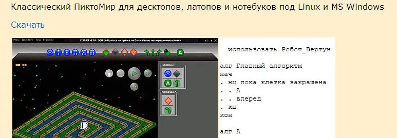 Как пройти пиктомир. Робот вертун ПИКТОМИР. ПИКТОМИР 1. ПИКТОМИР ответы. ПИКТОМИР для дошкольников.