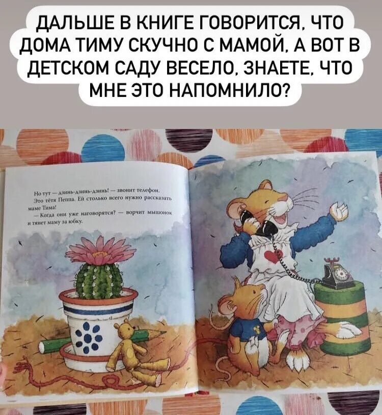 Мышонок тим списком. Мышонок тим. мышонок тим меня обижают в детском саду читать.