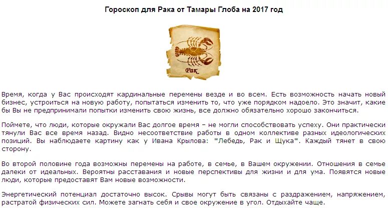 Гороскоп на неделю от тамары глоба. Гороскоп от Тамары Глоба. Гороскоп от Тамары Глоба на 2021. Гороскоп от Тамары Глобы для Льва.