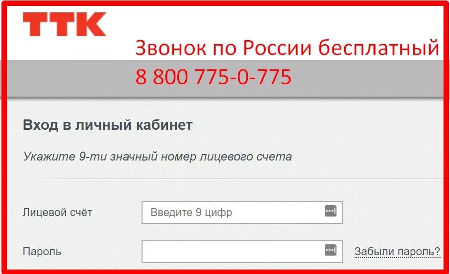 Lk oskolrac ru личный кабинет. ТРАНСТЕЛЕКОМ личный кабинет. ТТК личный кабинет. Номер ТТК личный кабинет. LK.TTK.ru личный кабинет лицевой счет.