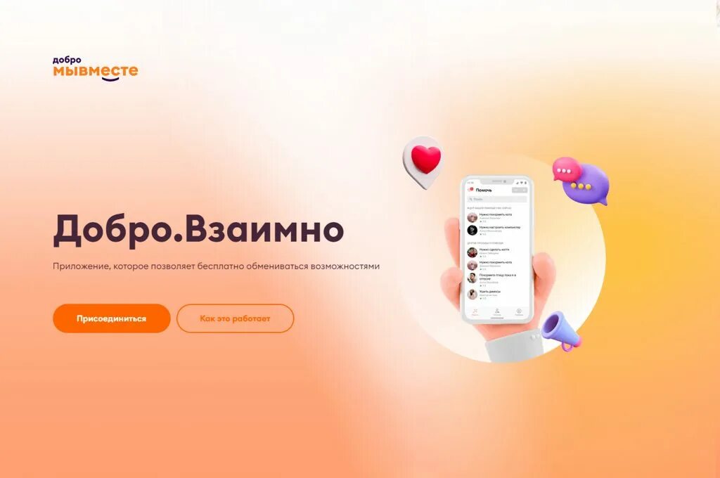 Приложение взаимопомощь. Приложение взаимопомощь. Рф запчасти отзывы. Программа взаимопомощи пример. Приложение взаимопомощь.