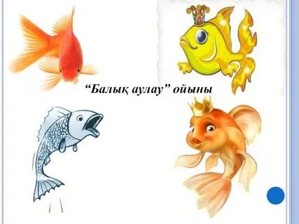 Балық туралы порно суреттер