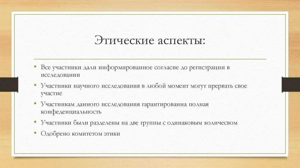 Социально этический компонент. Этические аспекты. Нравственные аспекты. Элементы этики. Компоненты этического режима.