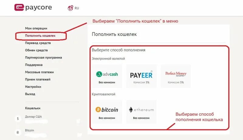 Epaycore кошелек. Пополнение ETH. Пополнение кошелька. Крипто кошелек пополнение.