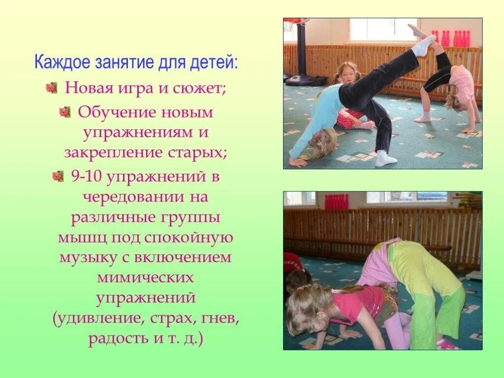 Подборка игр упражнений. Игровой стретчинг для детей дошкольного возраста. упражнения стретчинга для детей. упражнения игрового стретчинга для дошкольников. стретчинг упражнения для детей дошкольного возраста.