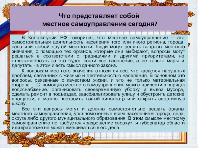 Местное самоуправление. Местное самоуправление Конституция РФ. Местное самоуправление это кратко. Местное самоуправление по Конституции РФ.