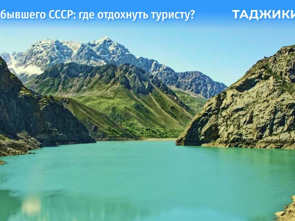 Сарезское озеро. Таджикистан. Опасная достопримечательность Памира. - Весь Туриз