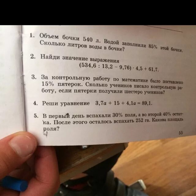 За контрольную работу по математике было поставлено 15 процентов. За контрольную работу по математике получено 8 пятерок. Если выходило 4 .25 и ты получил 5 за контрольную работу по математике.