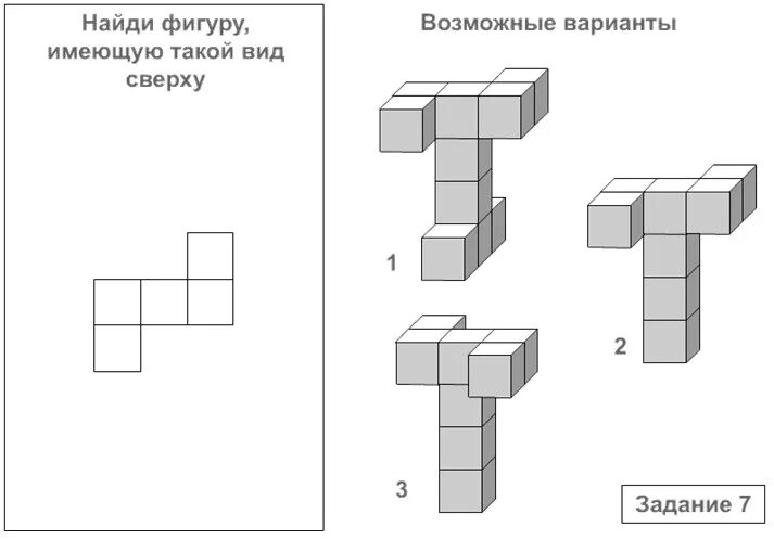 Вид сверху задания. Задания на пространственное мышление. Вид сверху пространственное мышление. Развитие объемно-пространственного мышления рисунок. Задачи на фигуры пространственное мышление.