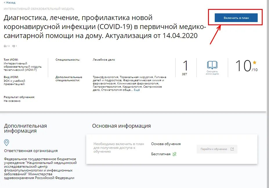 Ковид 19 тесты нмо. Непрерывное медицинское образование. Сертификат НМО. Интерактивный модуль НМО. Тесты НМО по коронавирусу.