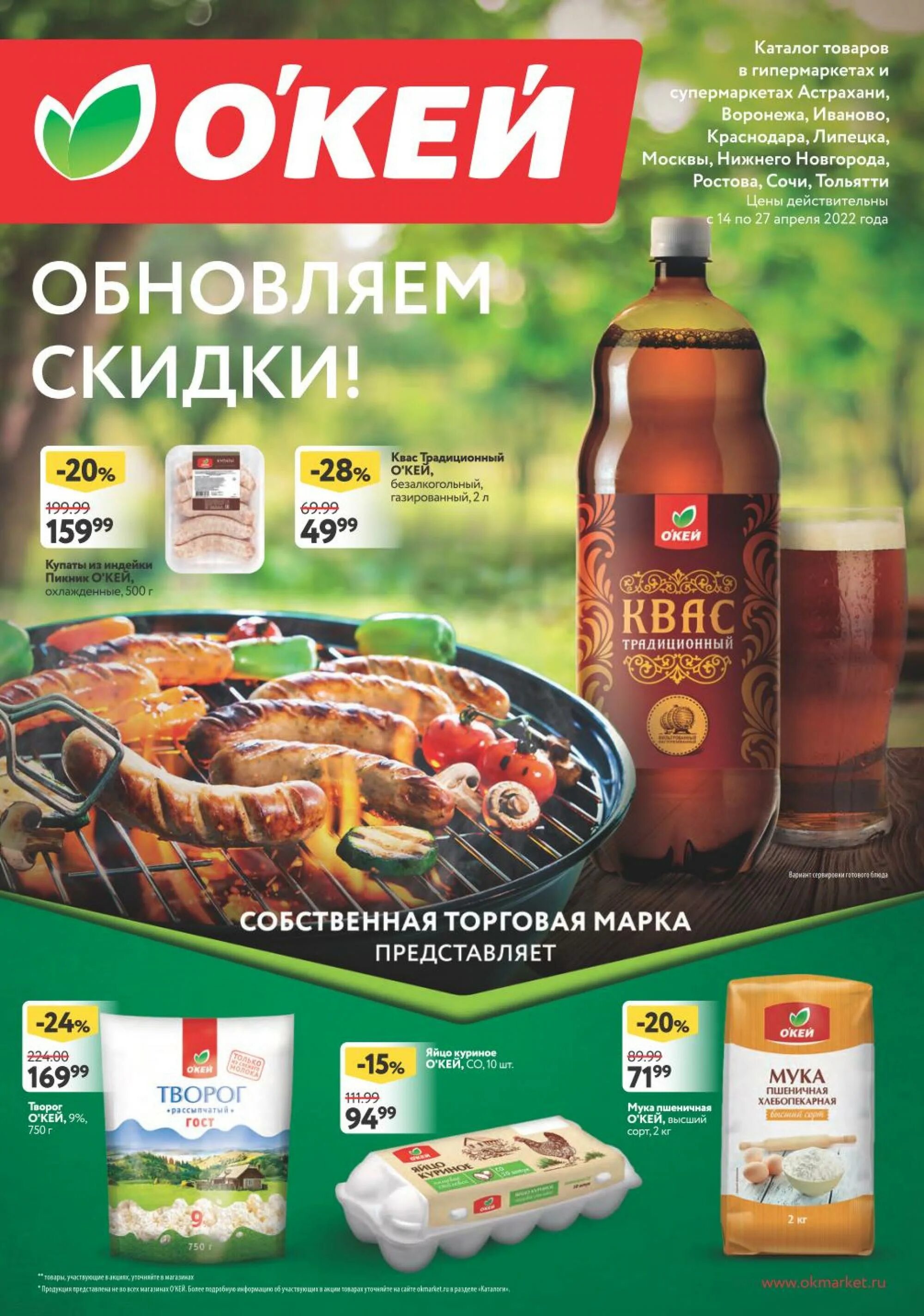 окей скидки.