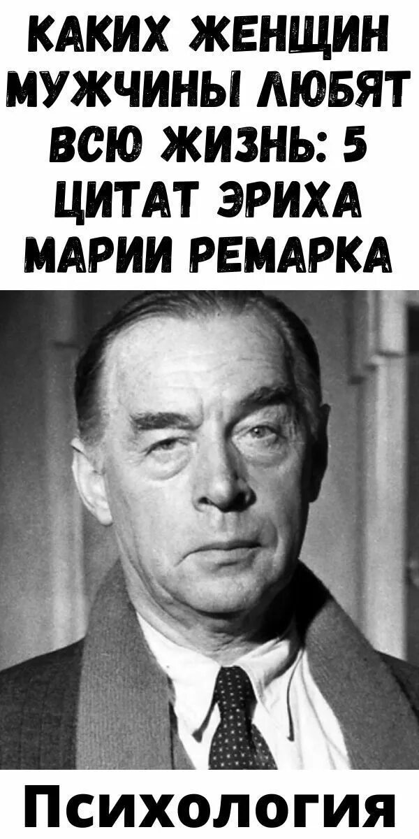 Эрих ремарк писатель. Эрих пауль ремарк. Ремарк сокращение. Эрих пауль ремарк. Эрих пауль ремарк.