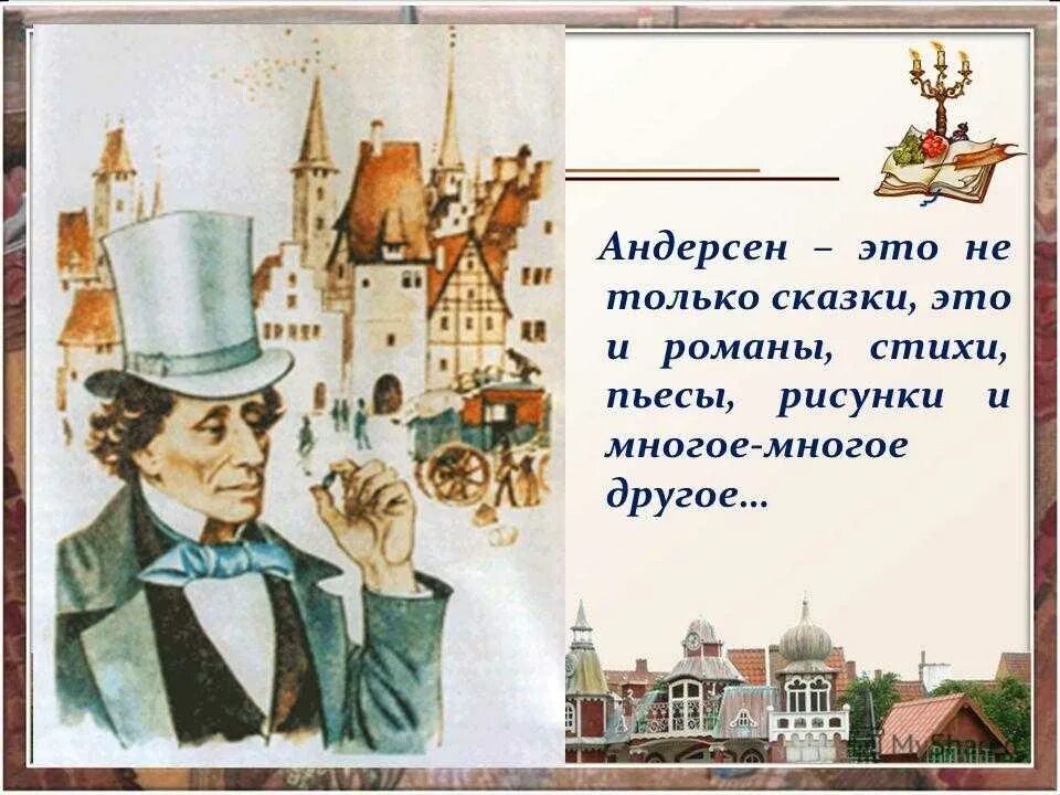 Текст андерсен считал. Стихотворение Андерсена. Стихи Андерсена. Стихи Андерсена для детей.