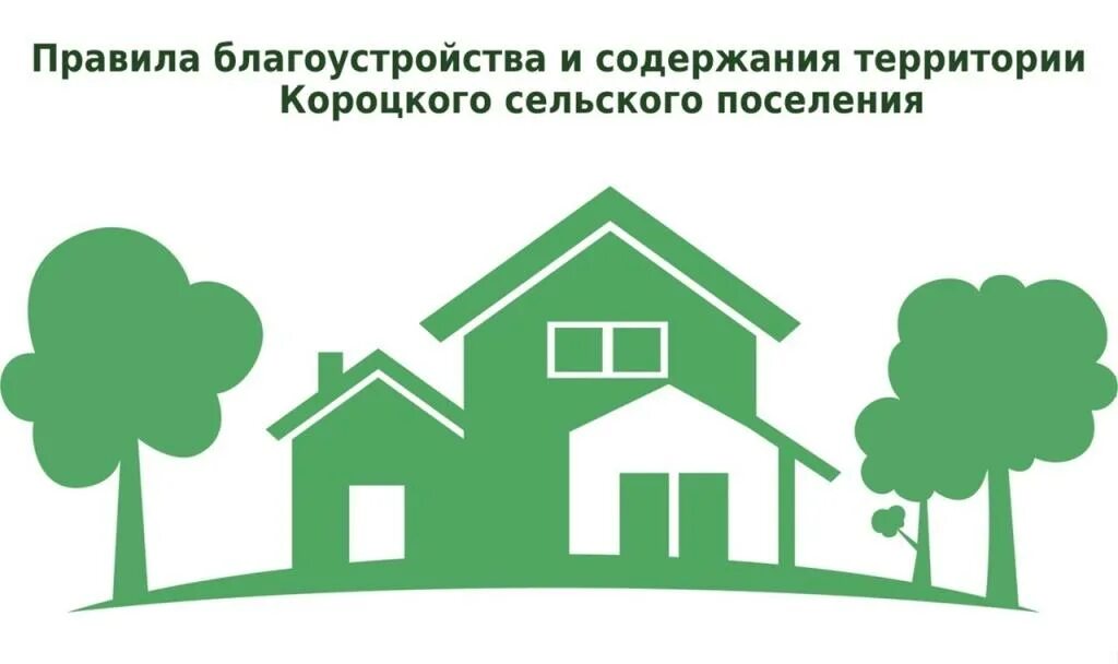 Нарушение правил благоустройства территории ответственность. Правила благоустройства. правила благоустройства территорий сельского поселения.