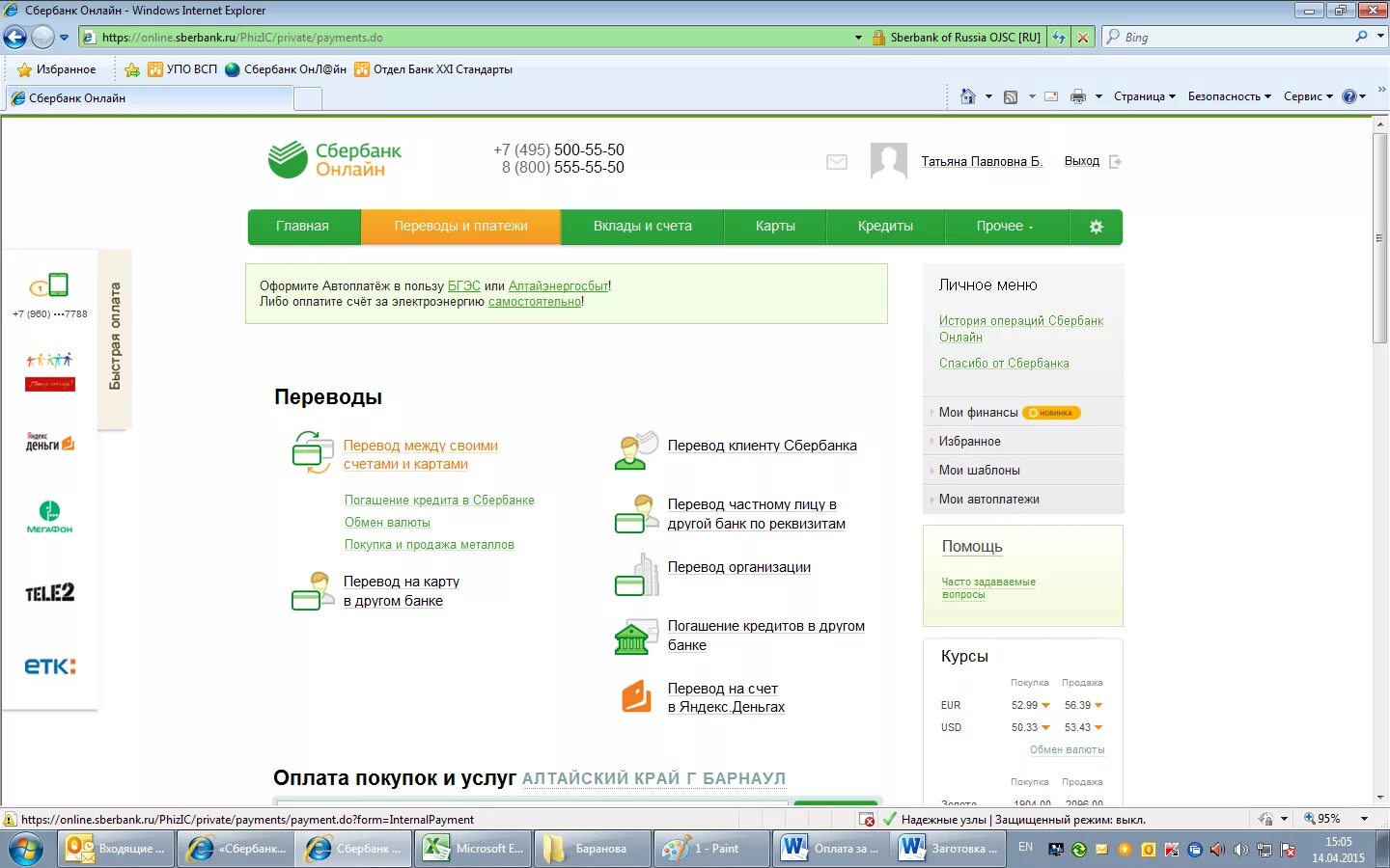 Сбербанк перевел клиентов. Как перевести по реквизитам сбербанк. Перевод сбербанк. Перевод клиенту сбербанка. Списание с карты сбербанка приставами.