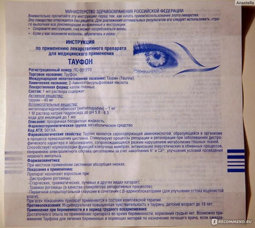 Таурин для лица от морщин как пользоваться