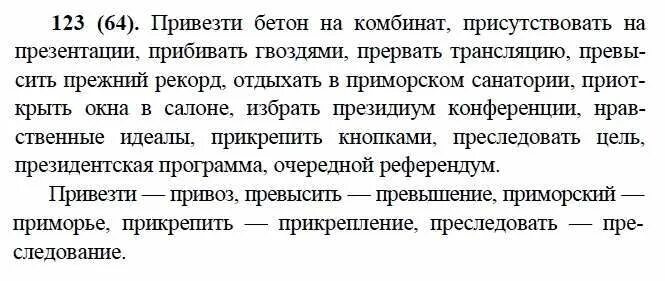 но вот наступает вечер заря запылала. русский язык 6 класс год2002 упражнение 150. ударил гром двенадцать. привезти бетон на комбинат. русский язык 9 класс упражнение 150.