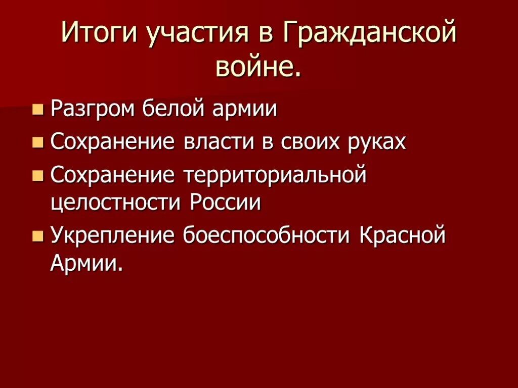 Красная армия и белая армия в гражданской войне. Красные в гражданской войне. Итоги красной армии в гражданской войне. Итоги белого движения.